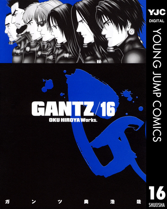 GANTZ 16 - マンガ（漫画） 奥浩哉（ヤングジャンプコミックスDIGITAL