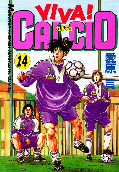 ＶＩＶＡ！ ＣＡＬＣＩＯ（１４） - マンガ（漫画） 愛原司（月刊少年