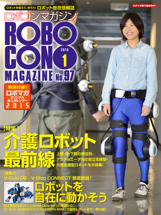 ROBOCON Magazine 2015年1月号 - 実用 ロボコンマガジン編集部:電子書籍試し読み無料 - BOOK☆WALKER