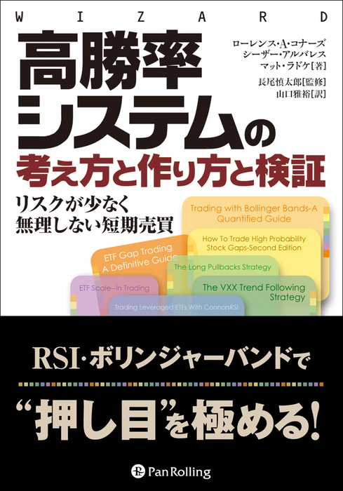 高勝率システムの考え方と作り方と検証 ──リスクが少なく無理しない