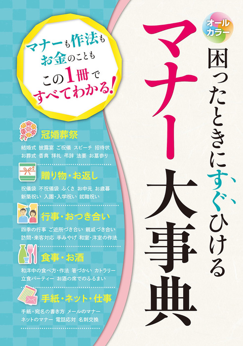 図解 ひと目でわかる―葬儀・法要マナー事典 - 住まい