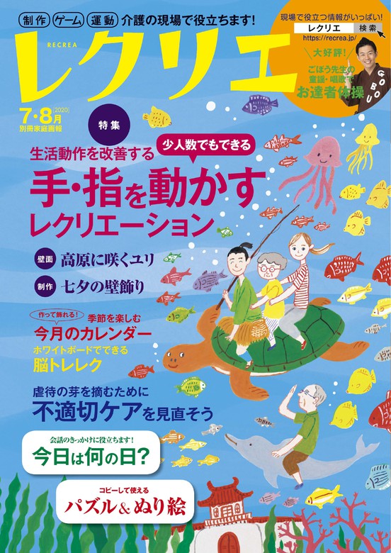 レクリエ 2023 12月 制作ゲーム運動 介護の現場で役立ちます (別冊家庭