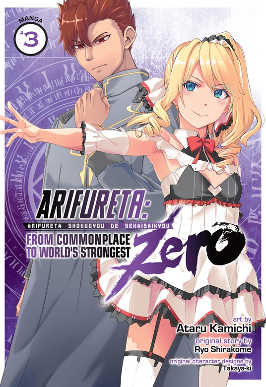 Arifureta: From Commonplace to World's Strongest Volume 2 (Arifureta  Shokugyou de Sekai Saikyou) - Light Novels - BOOK☆WALKER