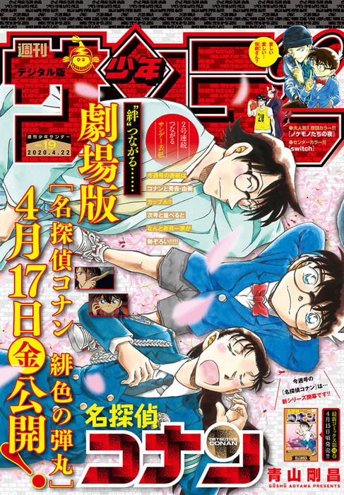 週刊少年サンデー 年19号 年4月8日発売 マンガ 漫画 週刊少年サンデー編集部 少年サンデー 電子書籍試し読み無料 Book Walker