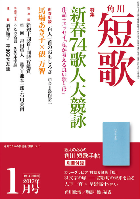 短歌 ２９年１月号 - 実用 角川文化振興財団（雑誌『短歌