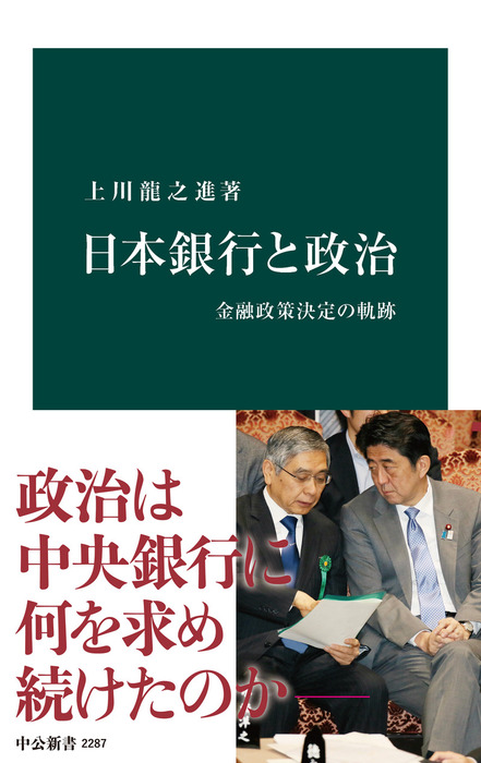 日本銀行金融政策史