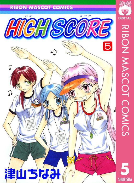 High Score マンガ 漫画 電子書籍無料試し読み まとめ買いならbook Walker