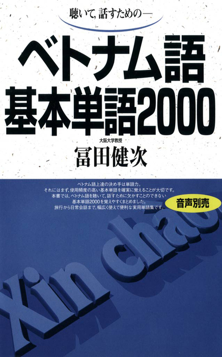 ベトナム語 教本セット 日本語学習教材セット N2 N3 初級 (ベトナム語)