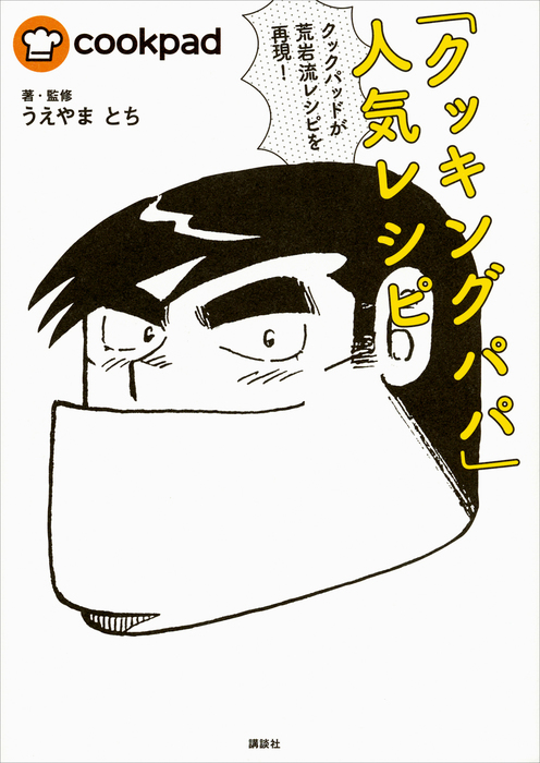 荒岩流クッキングパパ コミック 1-10巻セット (講談社漫画文庫) khxv5rg