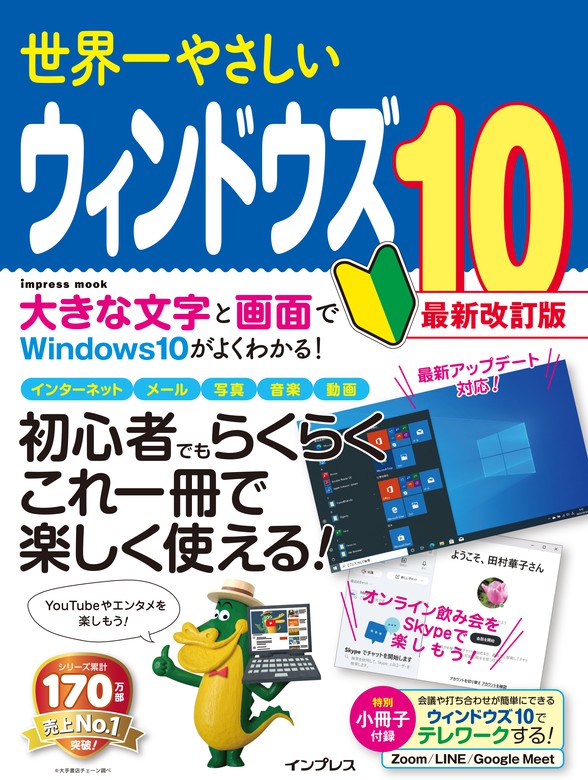 世界一やさしいウィンドウズ10最新改訂版 実用 リブロワークス 世界一やさしいシリーズ 電子書籍試し読み無料 Book Walker