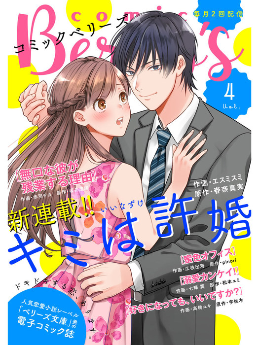 Comic Berry S Vol 4 マンガ 漫画 Comic Berry S編集部 Comic Berry S 電子書籍試し読み無料 Book Walker
