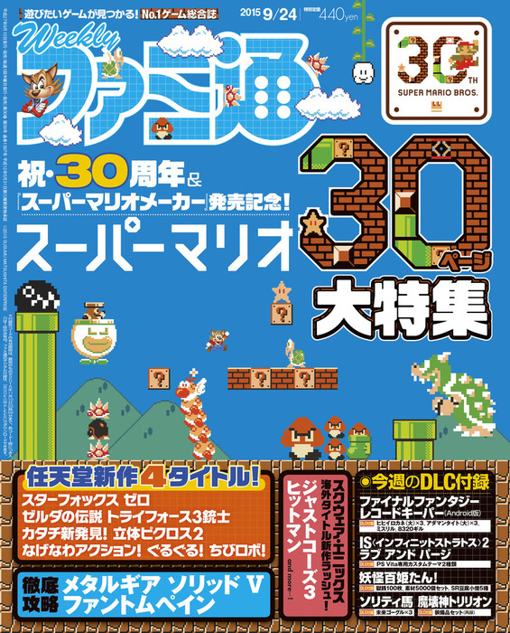 週刊ファミ通 15年9月24日号 ゲーム 週刊ファミ通編集部 週刊ファミ通 電子書籍試し読み無料 Book Walker