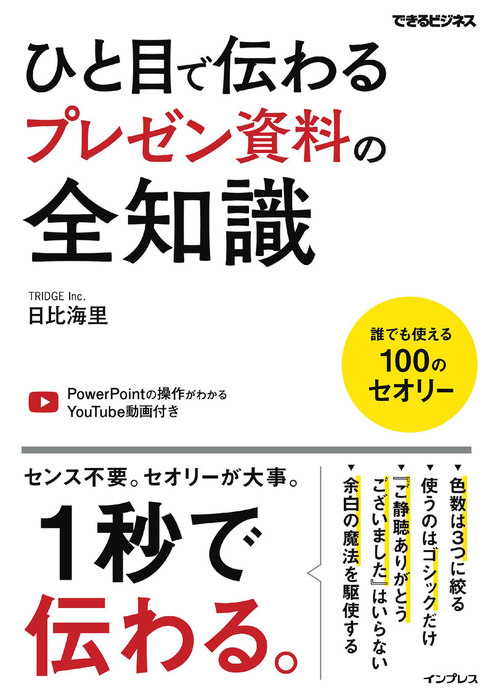 伝わるメモは図解が9割