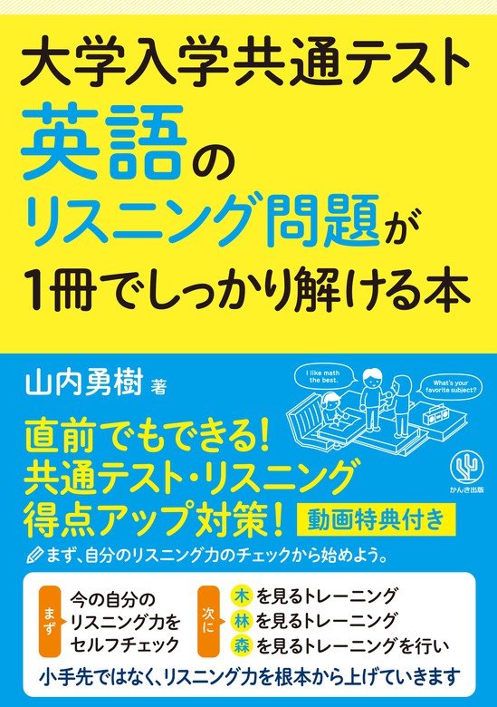 共通テスト対策 リスニング リーディング 攻略book付き - 語学・辞書