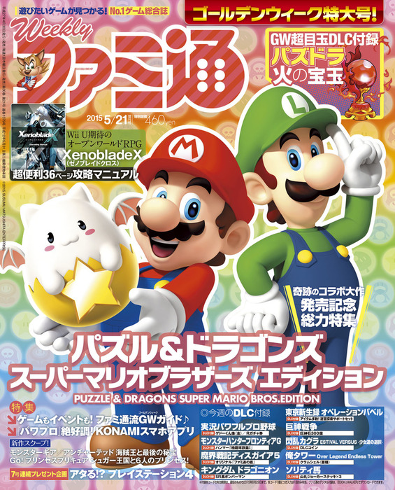 週刊ファミ通 2015年5月21日増刊号 - ゲーム 週刊ファミ通編集部（週刊