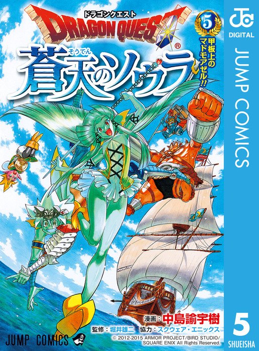 ドラゴンクエスト 蒼天のソウラ マンガ 漫画 電子書籍無料試し読み まとめ買いならbook Walker