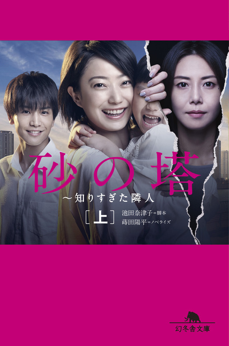 砂の塔〜知りすぎた隣人〜　最終話　台本 砂の塔〜知りすぎた隣人〜 最終話 台本 砂の塔〜