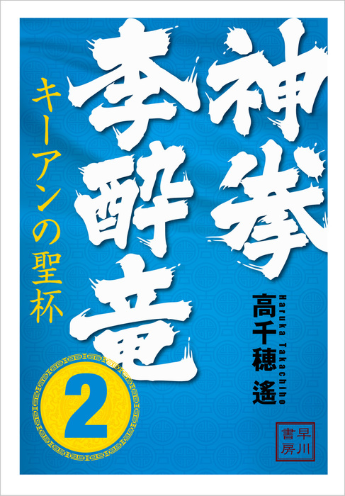 高千穂遥 ダーティペアシリーズ6冊set ハヤカワ文庫 文学 | biovital