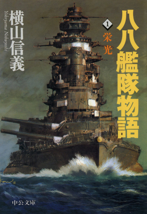PC-9801 「八八艦隊物語」横山信義原作 徳間書店 マニュアル欠品 PC-9801 「八八艦隊物語」横山信義原作 徳間書店 マニュアル欠品