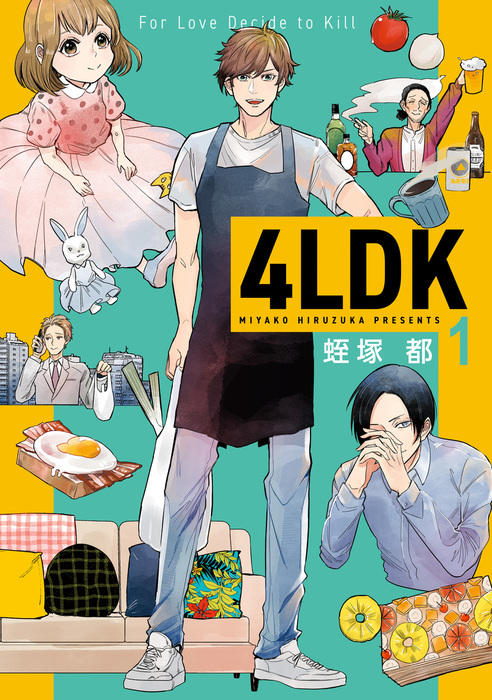 完結 4ldk ｂｒｉｄｇｅ ｃｏｍｉｃｓ マンガ 漫画 電子書籍無料試し読み まとめ買いならbook Walker