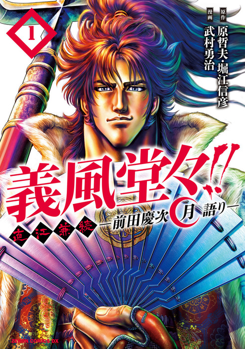 義風堂々直江兼続月語り、酒語り、花語り、黒田官兵衛　セット 義風堂々直江兼続月語り、酒語り、花語り、黒田官兵衛 セット 【公式通販】