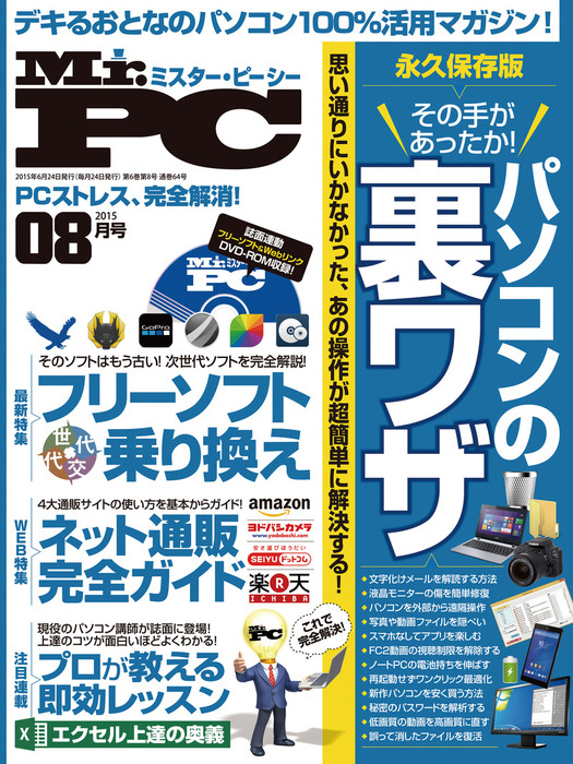 Mr Pc ミスターピーシー 15年 8月号 実用 Mr Pc編集部 Mr Pc 電子書籍試し読み無料 Book Walker