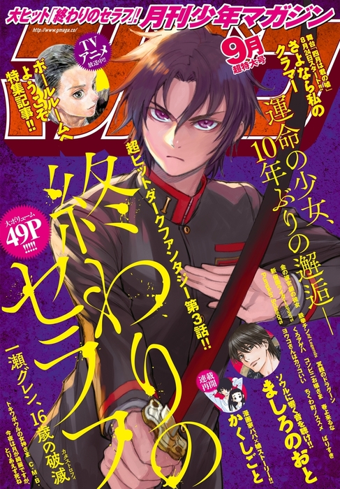 月刊少年マガジン 17年9月号 17年8月5日発売 マンガ 漫画 鏡貴也 浅見よう 羅川真里茂 梶本ユキヒロ 新川直司 八神ひろき 竹内友 岩永亮太郎 山原義人 鹿目ゆうき 加瀬あつし 安原いちる 石ノ森章太郎 村枝賢一 加藤元浩 平野直樹 松本明澄 高塔あおし 赤衣丸