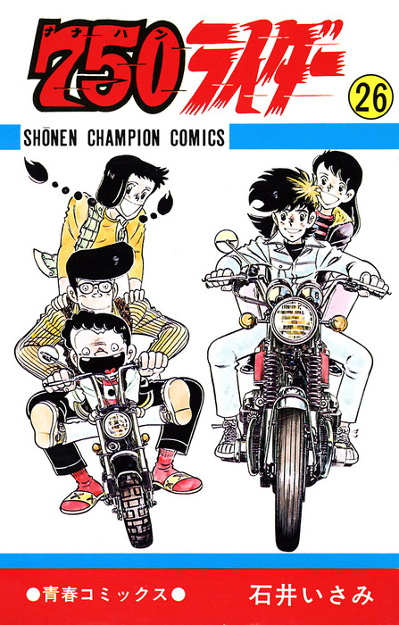 単行本 750ライダー 全50巻 750ライダー全巻50巻ナナハンライダー 単行本 750ライダー 全50巻 750ライダー全巻50巻ナナハンライダー