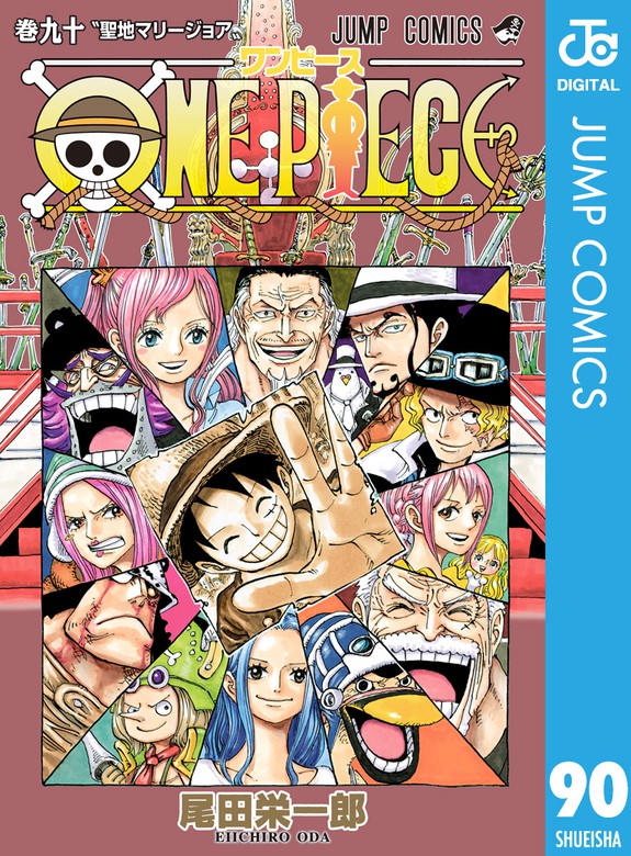 One Piece モノクロ版 90 マンガ 漫画 尾田栄一郎 ジャンプコミックスdigital 電子書籍試し読み無料 Book Walker