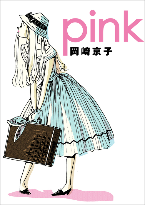 pink 新装版 - マンガ（漫画） 岡崎京子：電子書籍試し読み無料 - BOOK