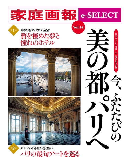 家庭画報 2014,2月号