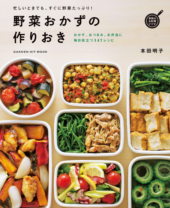 きょうのサラダ : おかずにおつまみに、野菜たっぷりの家庭サラダ100