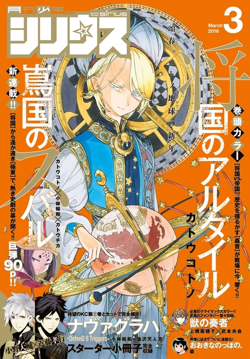 月刊少年エース2016年6月号〜2021年最新号まで - 漫画