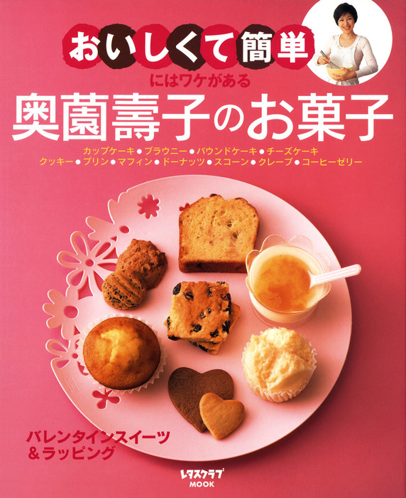 お菓子レシピ本 いちばん好きなお菓子だけ 2021人気の - 住まい