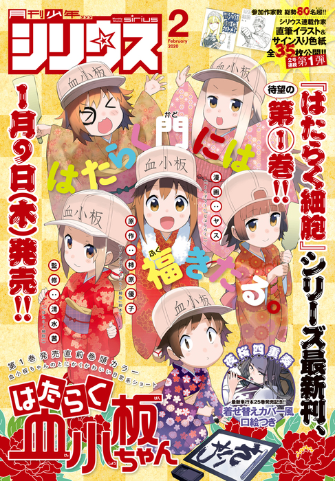 月刊少年シリウス 年2月号 19年12月26日発売 マンガ 漫画 柿原優子 ヤス 清水茜 川上泰樹 杉本萌 横田卓馬 虎走かける タツオ 荒木光 馬場康誌 弐瓶勉 伏瀬 柴 光永康則 茶々 田中ほさな ヤスダスズヒト 高田裕三 遠山えま ぢたま某 カトウコトノ ｅｖｉｌ
