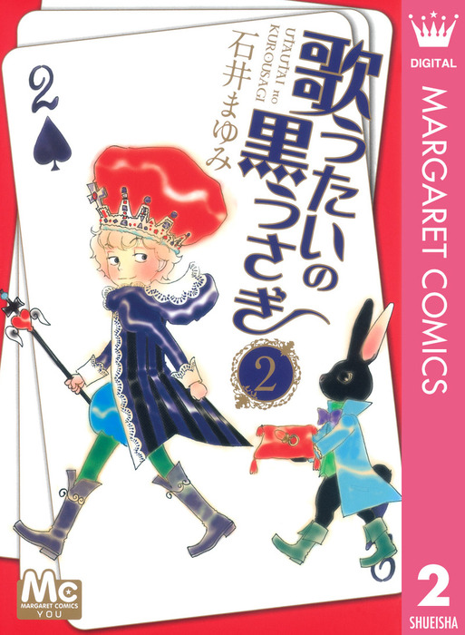 完結 歌うたいの黒うさぎ マンガ 漫画 電子書籍無料試し読み まとめ買いならbook Walker