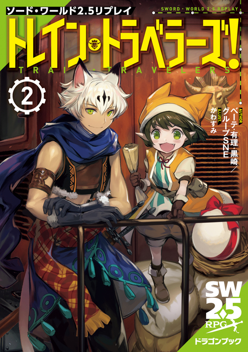 ソード・ワールド2.0リプレイ from USA 文庫 1-11巻セット (ドラゴンブック) ドラゴンブック) 本・雑誌・漫画 ソード・ワールド2.0リプレイ