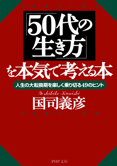 できる係長の仕事術―チームの運営から部下指導・自己啓発まで 国司義彦 - bigidearesources.com