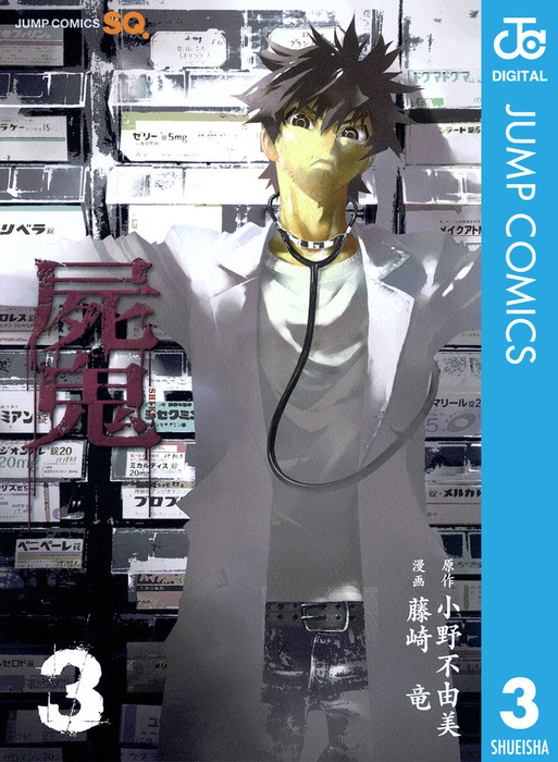 完結 屍鬼 マンガ 漫画 電子書籍無料試し読み まとめ買いならbook Walker