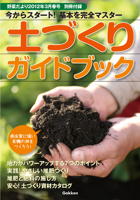 野菜だより12年3月号別冊付録 実用 野菜だより編集部 電子書籍試し読み無料 Book Walker