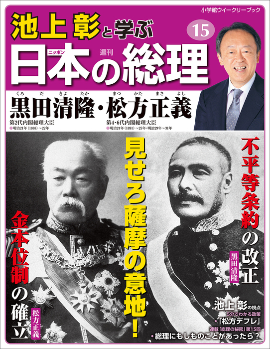 第4代内閣総理大臣 松方正義の額