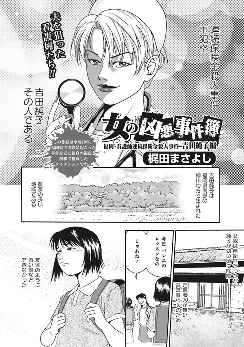 最新刊 女のブラック事件簿 ｖｏｌ 4 女の凶悪事件簿 吉田純子編 マンガ 漫画 梶田まさよし 電子書籍試し読み無料 Book Walker