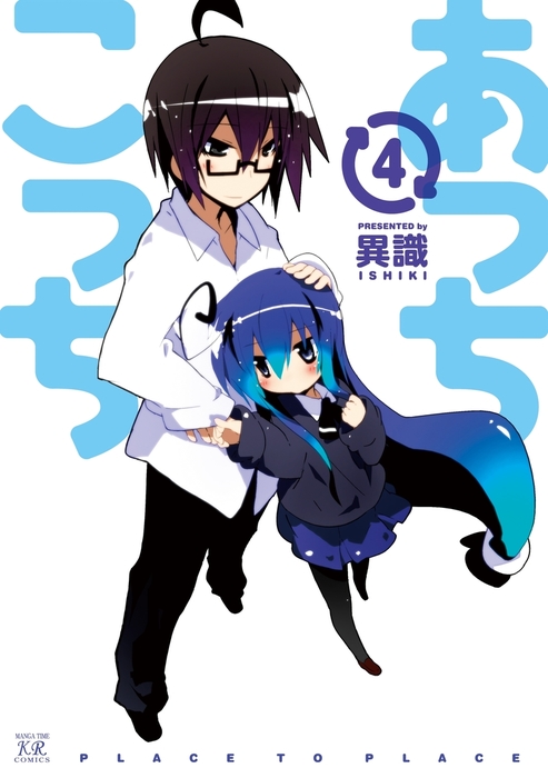 あっちこっち マンガ 漫画 電子書籍無料試し読み まとめ買いならbook Walker