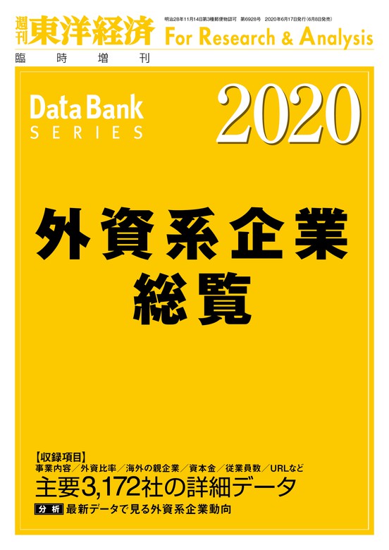 外資系企業総覧 実用 電子書籍無料試し読み まとめ買いならbook Walker