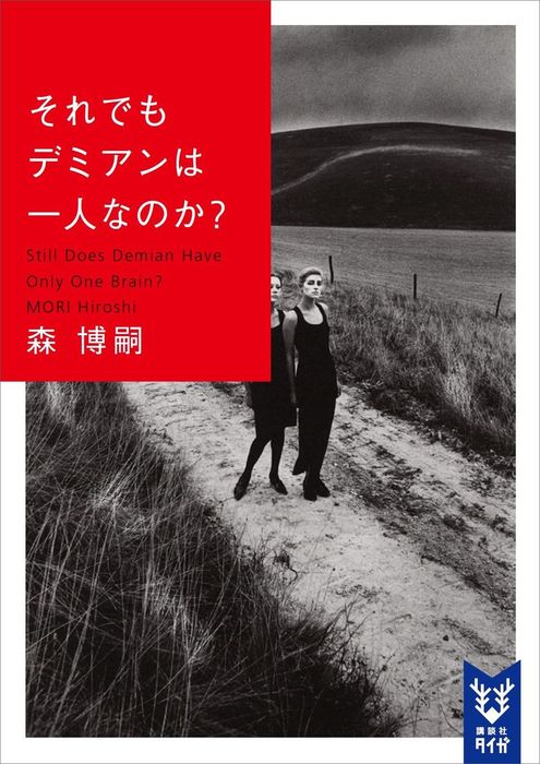 ｗｗシリーズ 講談社タイガ 文芸 小説 電子書籍無料試し読み まとめ買いならbook Walker