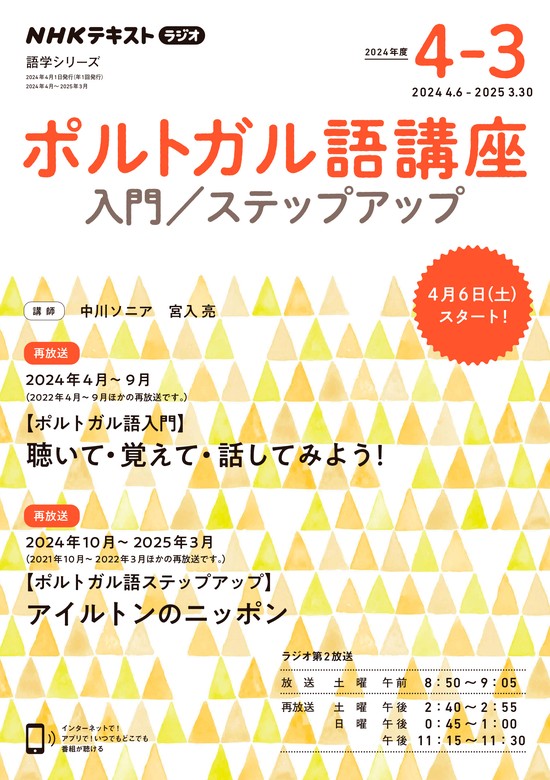 ＮＨＫラジオ ポルトガル語講座 入門／ステップアップ2024年度 - 実用 日本放送協会/ＮＨＫ出版（NHKテキスト）：電子書籍試し読み無料 -  BOOK☆WALKER -