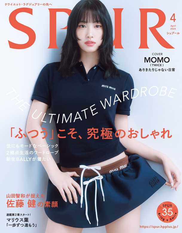 SPUR 2024年1月号（2023 11 23発売） - その他