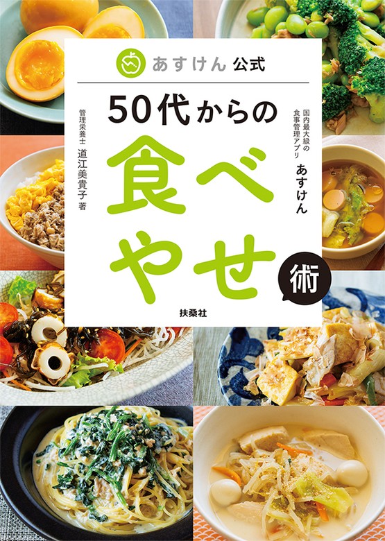 国内最大級の食事管理アプリ あすけん公式 結局、これしか作らない