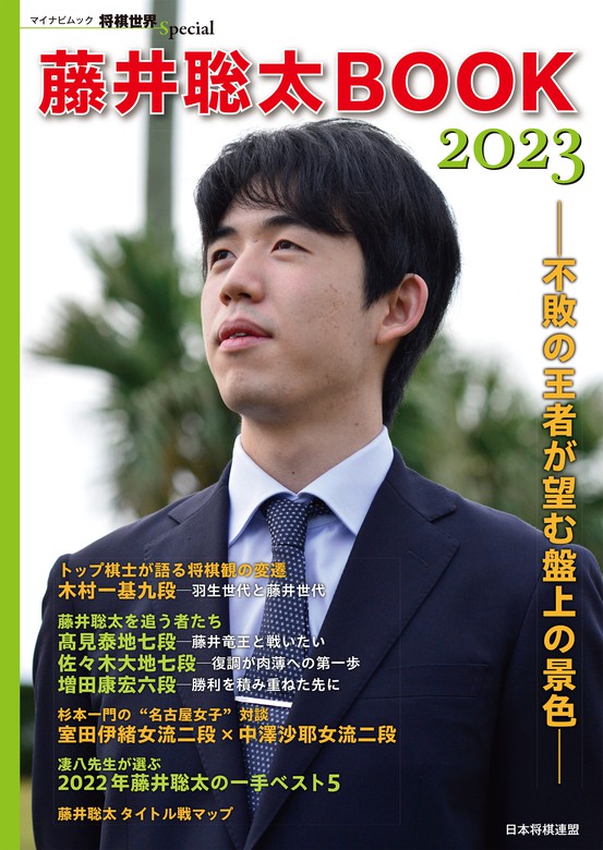 将棋世界 2012年 (6冊) - 趣味