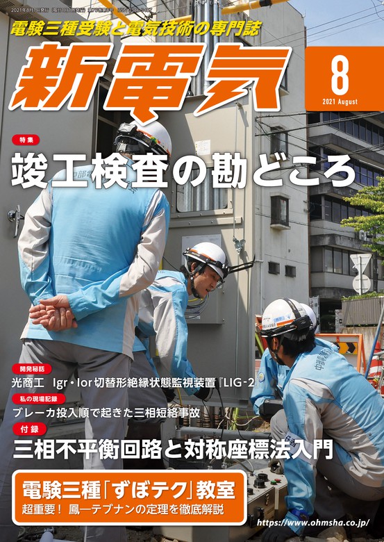 新電気2021年8月号 - 実用 新電気編集部：電子書籍試し読み無料 - BOOK☆WALKER -